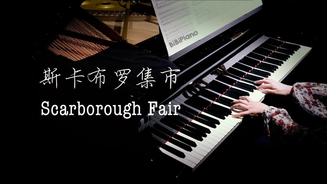 钢琴｜斯卡布罗集市 Scarborough Fair【Bi.Bi Piano】