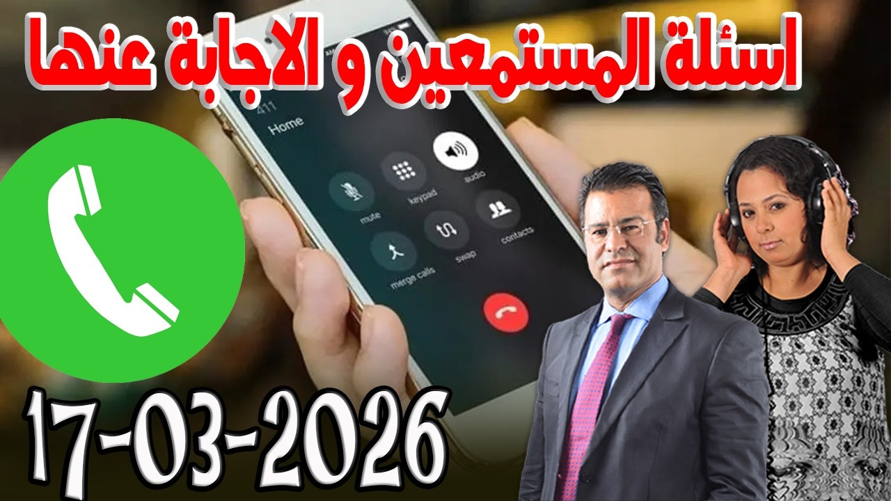 خاصة بالاجابة عن الاسئلة الصفحة كاين الحل مع الدكتور  معتوق اسرار القانون المغربي 2026-03-17