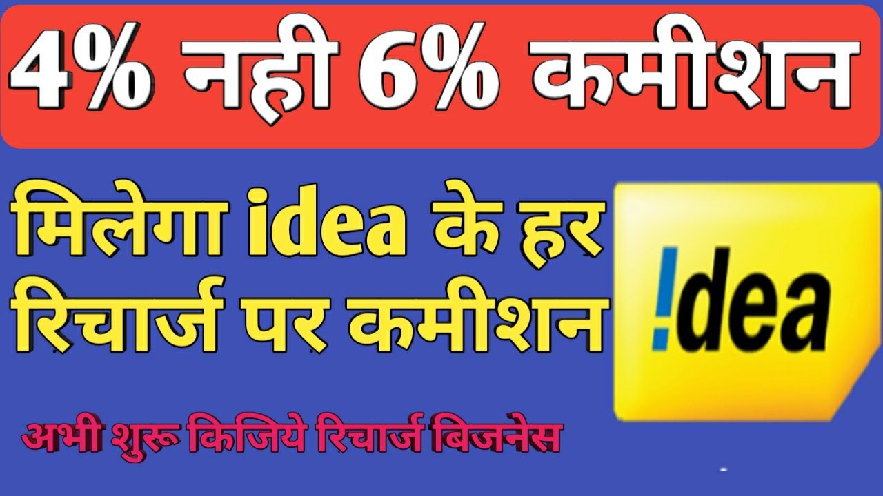 How to 6% cash back offer in my idea app/My idea app se recharge kaise kare
