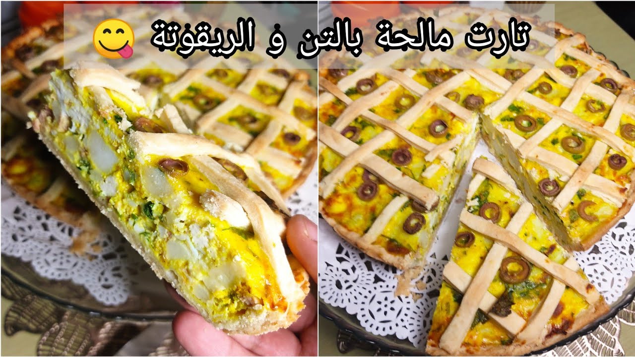 طريقة تحضير عجينة تارت ناجحة مع حشوة لذيذة😋 | تارت مالحة بالتن و الريقوتة | tarte salée thon ricotta
