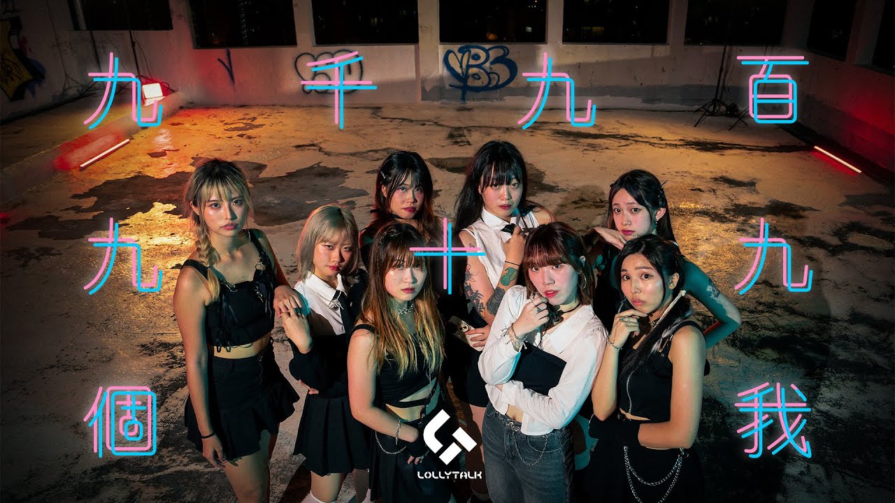 LOLLY TALK - 九千九百九十九個我 // dance cover by EVERESHK