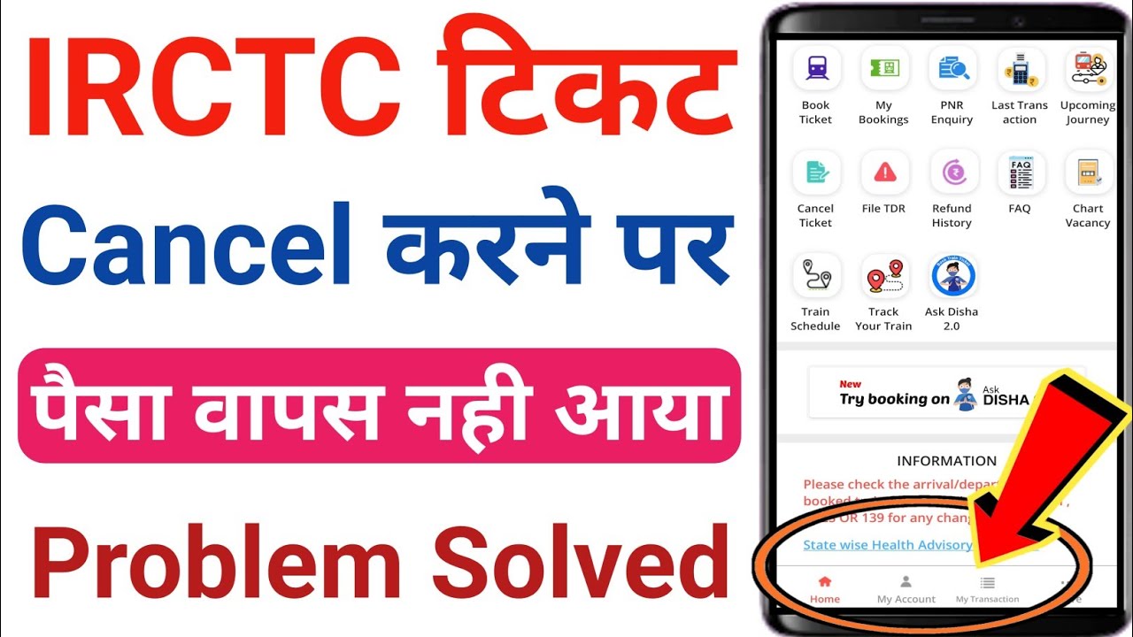 Возврат денег за отмену билета irctc | как вернуть деньги за отмену билета irctc | возврат средст...