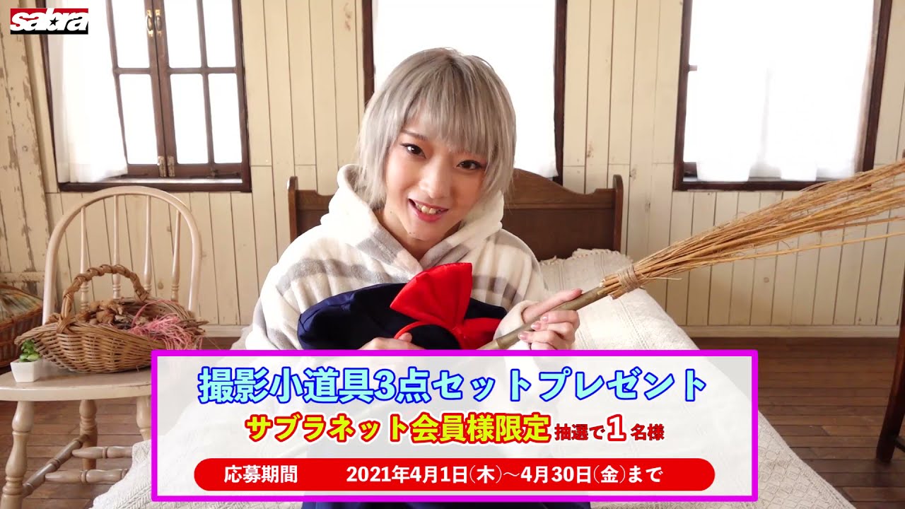 2021年4月サブラネット初カバーガール！火将ロシエルちゃん登場！※お宝プレゼントもあります！