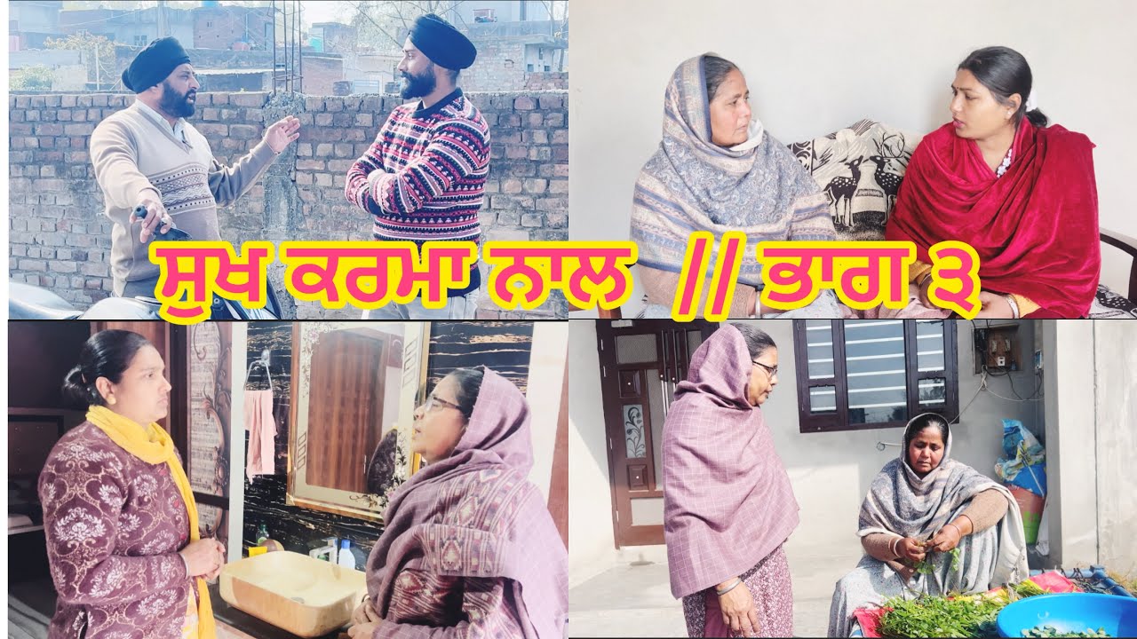 SUKH KARMA NAAL // PART 3