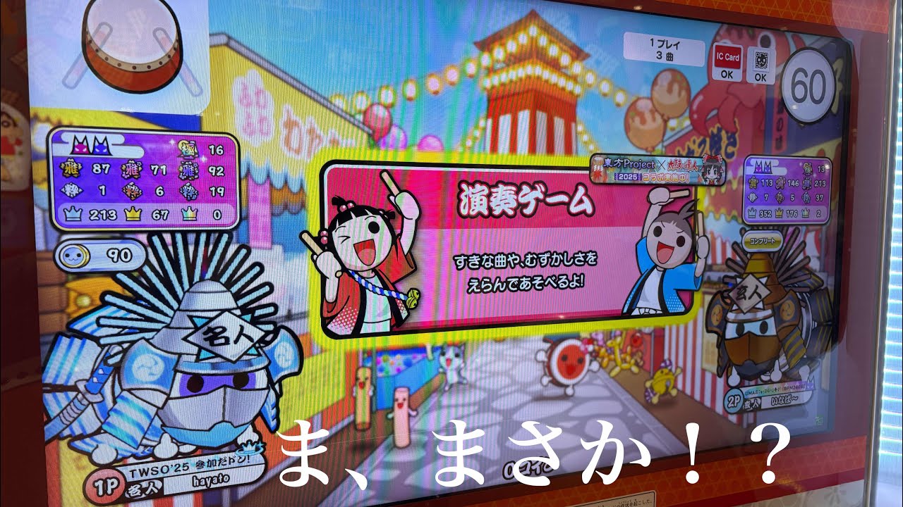 ま、まさか！？