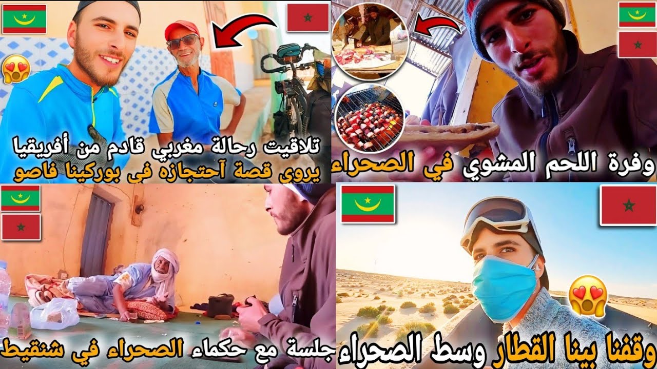 321 |🥰🏜مقتطفات من جميع فيديوهات الرحلة في دولة موريتانيا 🇲🇦🇲🇷