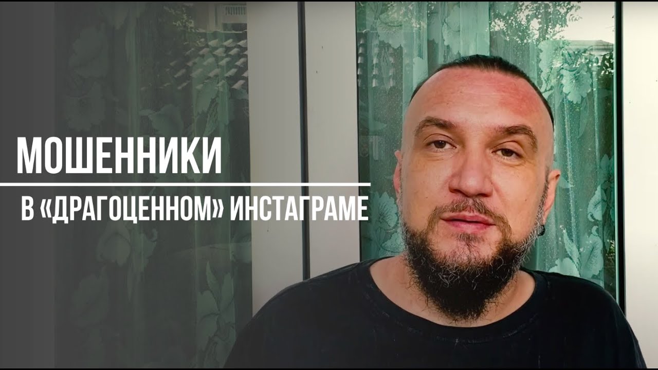 Мошенничество в Инстаграме и Фейсбуке: как купить драгоценные камни и не быть обманутым
