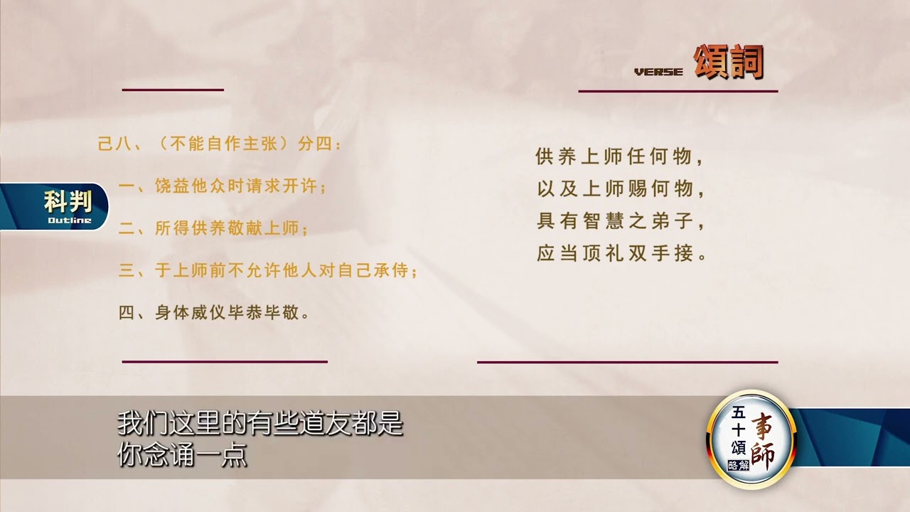 事师五十颂略释 第7课 索达吉堪布