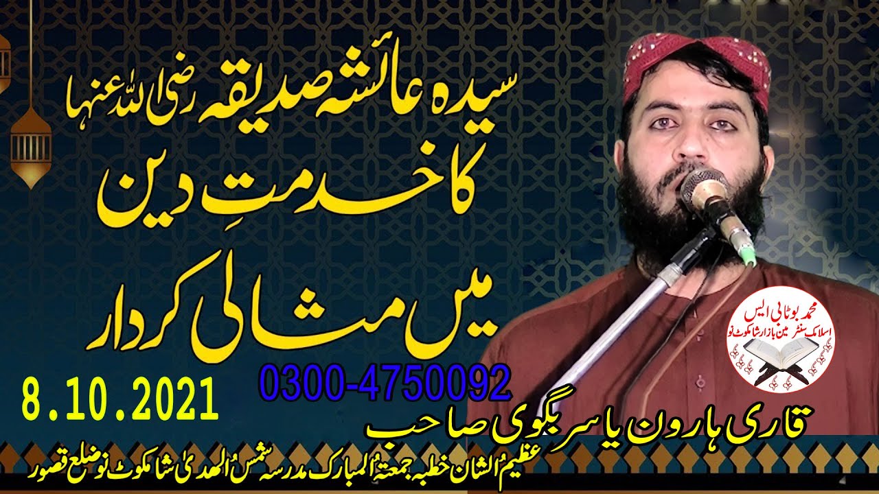 Hafiz Haroon Yasir Topic Serat Ayesha 2021