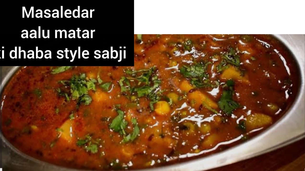 मसालेदार आलू मटर की सब्ज़ी😋😋 Dhaba Style Aloo Matar