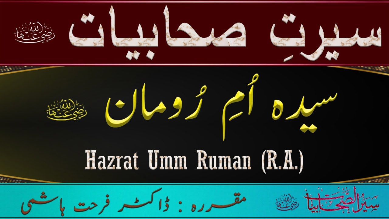 Hazrat Umm Ruman R A - Seerat Sahabiyat - Story of Umm Ruman - Dr Farhat Hashmi