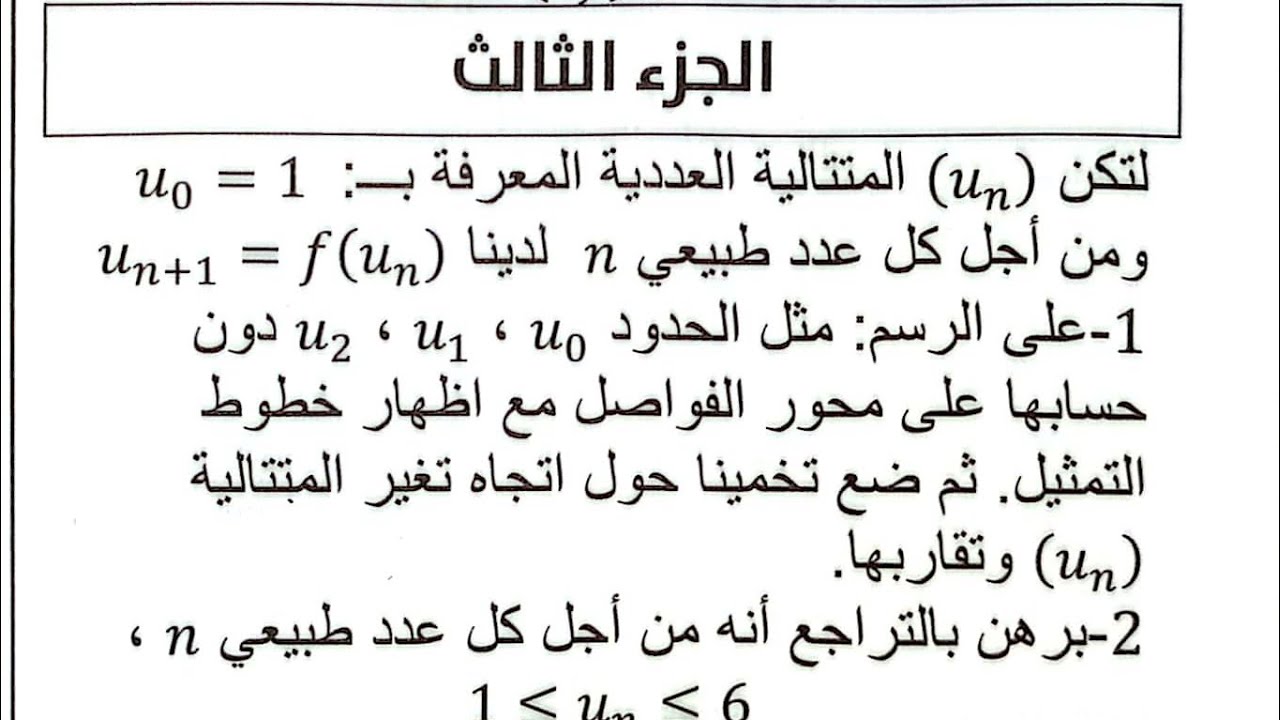 تمرين شامل في المتتاليات للبكالوريا | الشعب العلمية