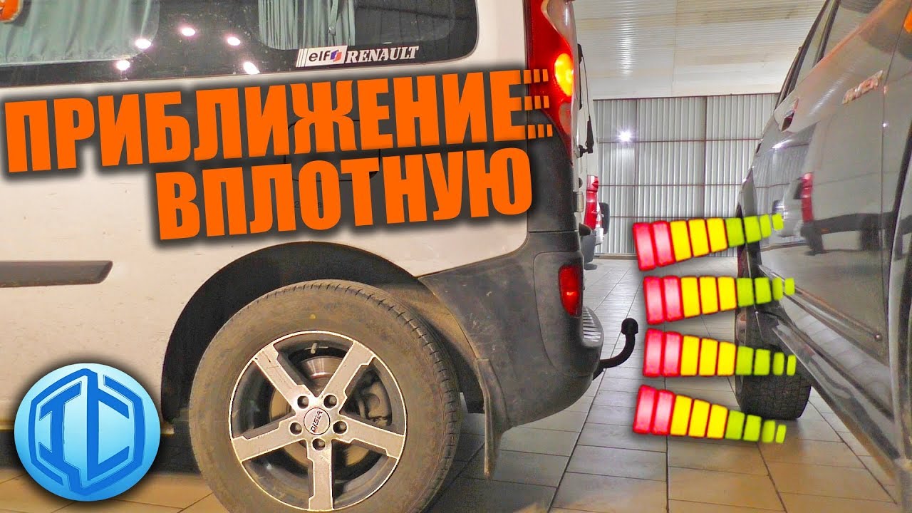 Устанавливаем парктроник сами. Особенности Renault Kangoo