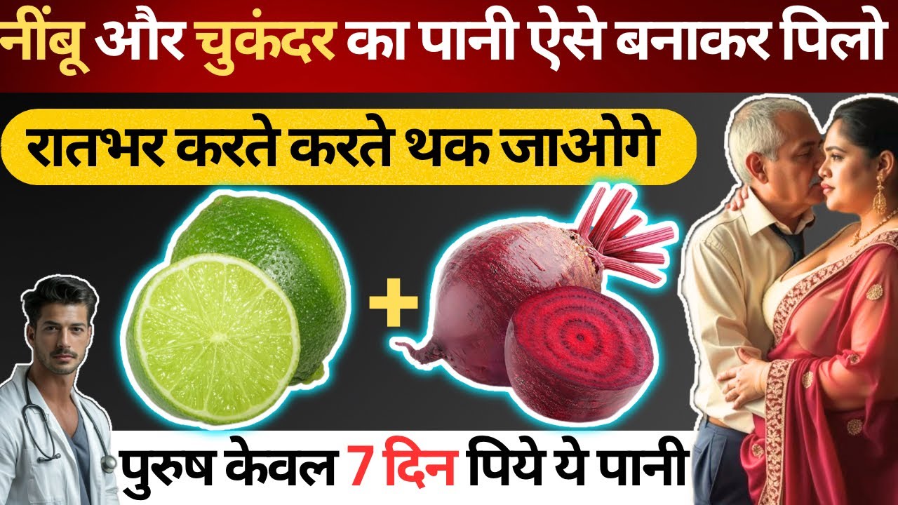 नींबू और चुकंदर का पानी पीने के चमत्कारी फायदे | Amazing benefits of drinking lemon & beetroot Water
