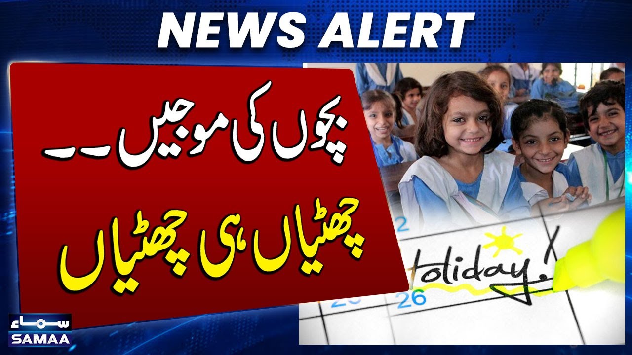 Winter vacations extended for all Schools in Punjab | Latest Update | SAMAA TV
