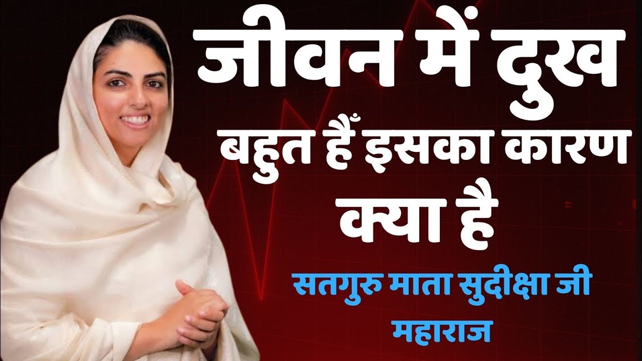𝐃𝐡𝐚𝐧 𝐍𝐢𝐫𝐚𝐧𝐤𝐚𝐫 𝐣𝐢 #nirankarivichar#nirankarisong #santnirankarimission #vichar 