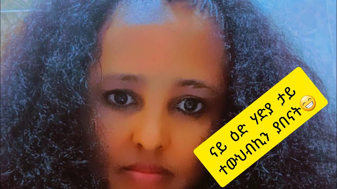 🛑ናይ ዕዲ #ሃድያ ታይ #ተውህብኪን ያበናት😁