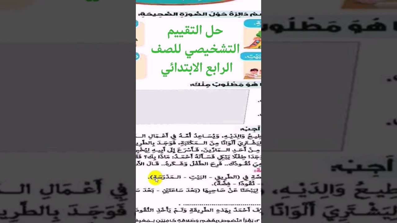 #التقييم التشخيصي للصف الرابع الابتدائي الترم الاول #المنهج #علمني #الدرس #تدريبات_ #حل #لغة #اختبار