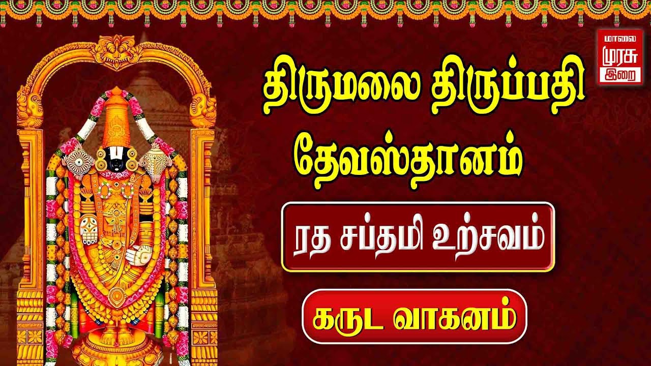 🔴Live - திருமலை திருப்பதி தேவஸ்தானம் ரத சப்தமி கருட வாகனம் | Ratha Saptami Tirumala Garuda Vahanam