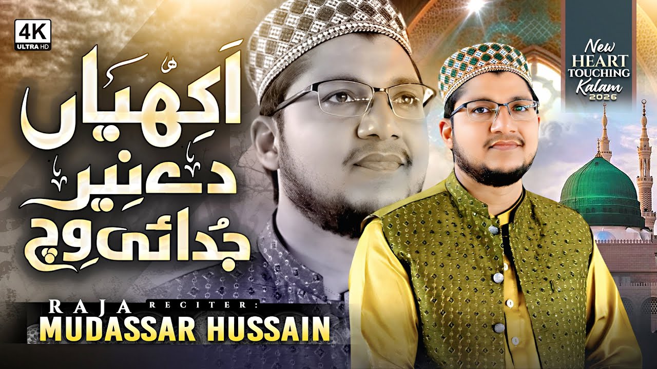 Akhiyan De Neer Judai Vich | Raja Mudassar Hussain | Emotional Kalam | Heart Touching