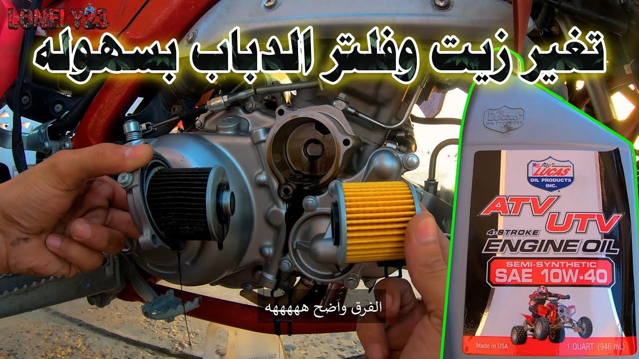 طريقة تغير زيت وفلتر دباب رابتر 700 موديل 2019 | في شاطى نصف القمر