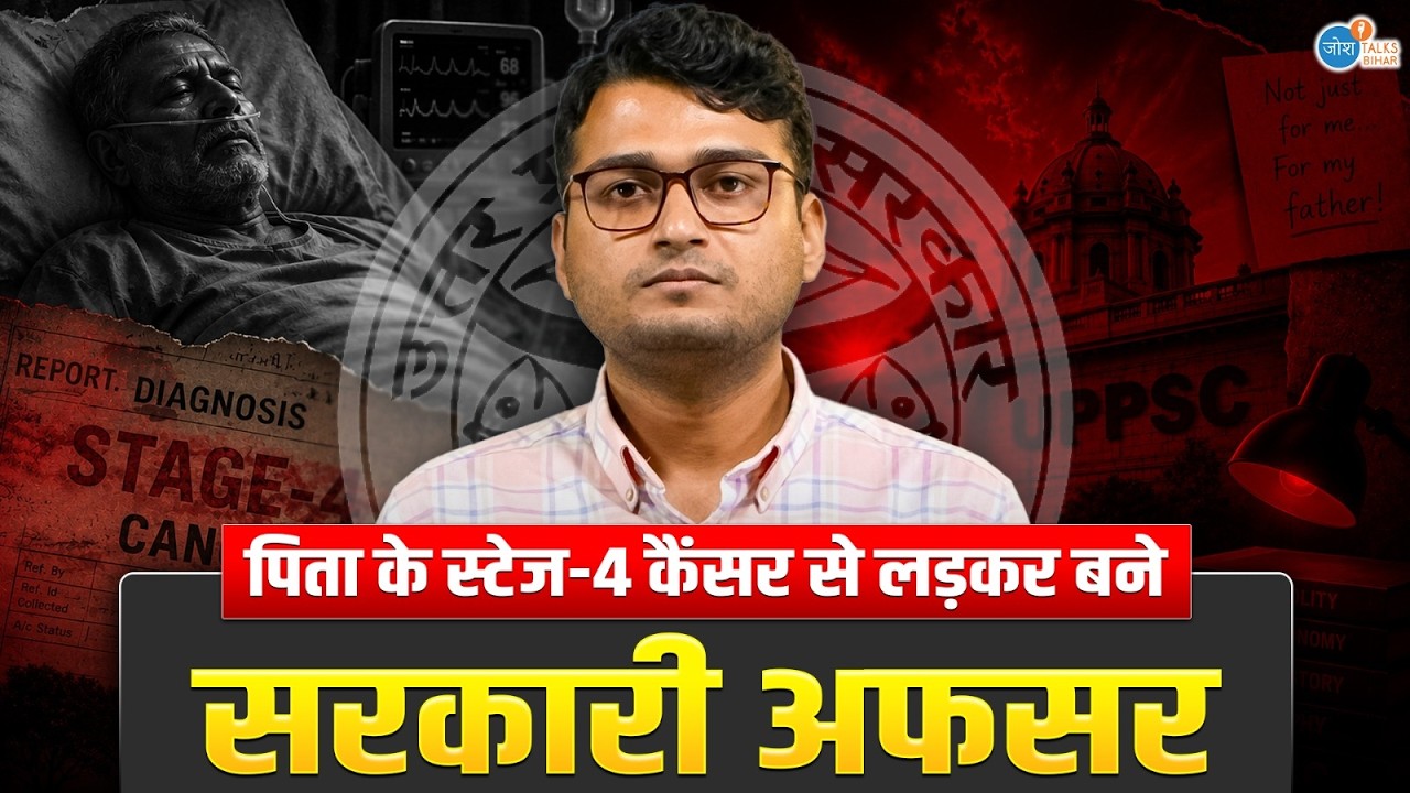 Father had cancer, still he became a government officer | Shubham | Josh Talks Bihar #bpsc #uppsc #sdm