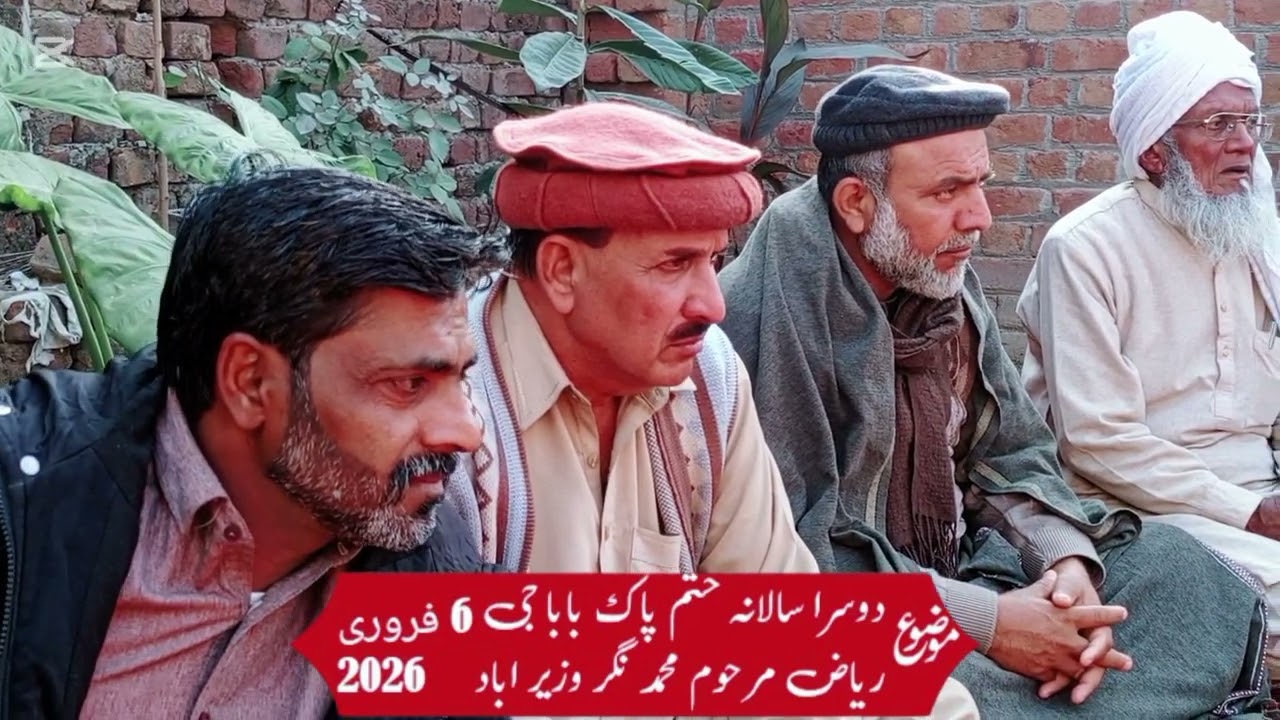 دوسرا سالانہ حتم پاک بابا جی ریاض مرحوم 