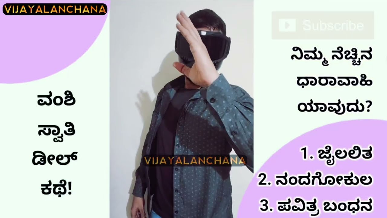 ವಂಶಿ ಗೆ ಅವಾಜ್ ಹಾಕಿದ ಸ್ವಾತಿ | ದುಬೈ ಗೆ ಹೊರಟ ಕುಮಾರ | Vijayalanchana