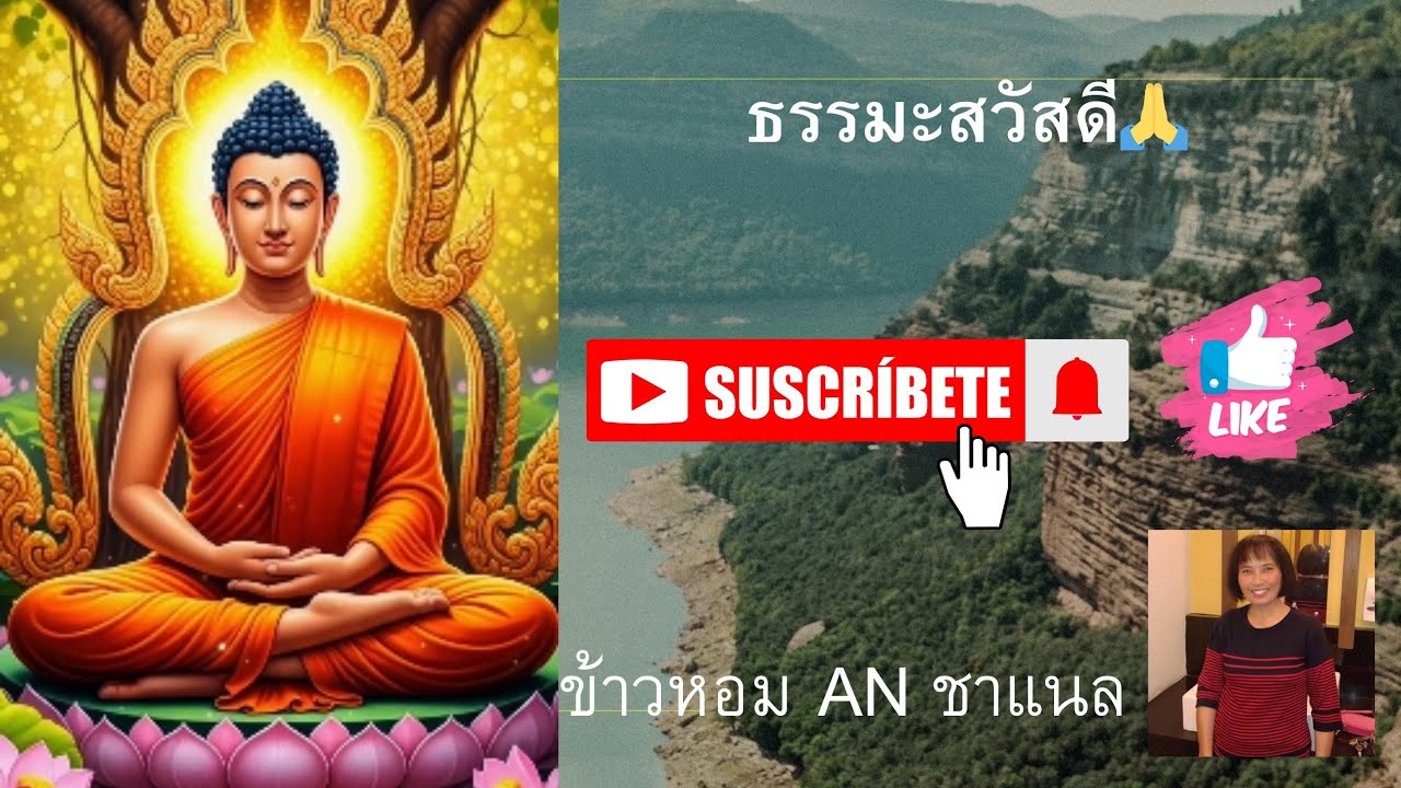 #ธรรมะสอนใจ#เช้าวันใหม่#เตือนสติ บุญจากการภาวนา#ฝากกดติดตาม#กดไลค์ #ขอบคุณค่ะ🙏❤️☕️🌻🌷