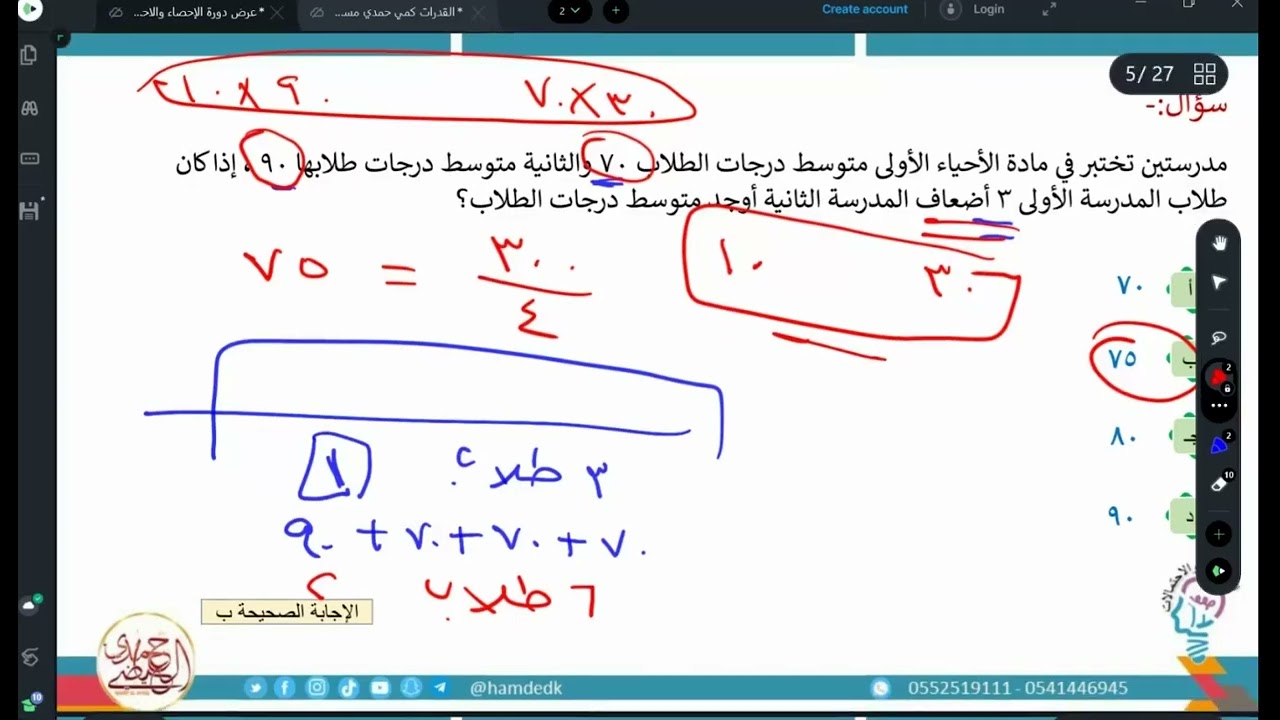 القدرات العامة - كمي - الاحصاء والاحتمالات