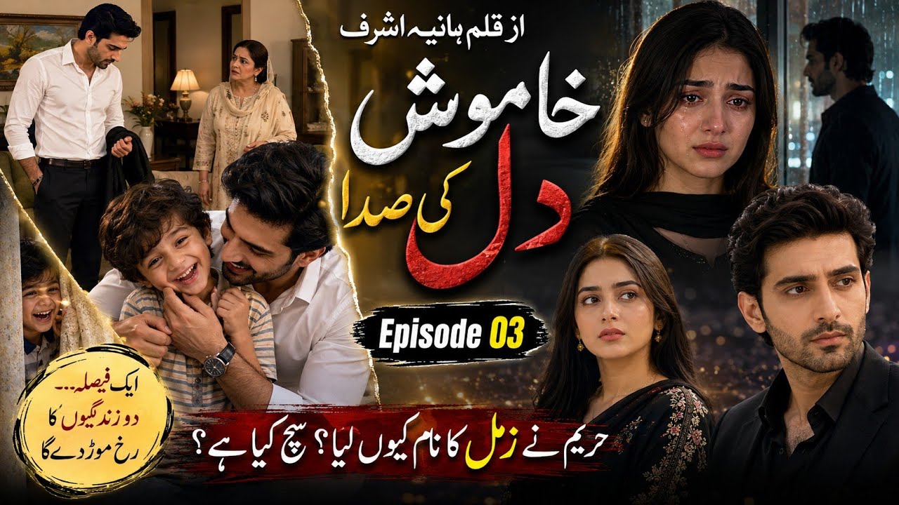 Khamoosh Dil Ki Sada by Hania Ashraf || Episode 03 || Unspoken Love || Emotional Romance || 
