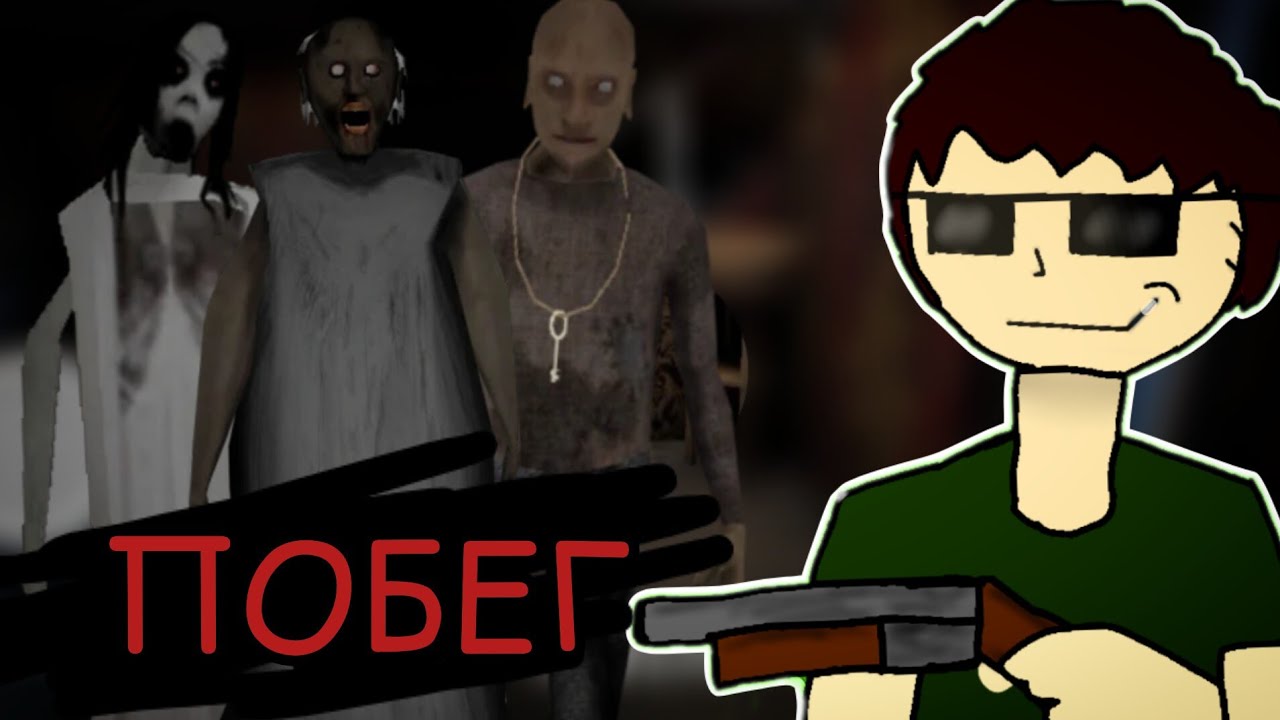 Сумасшедшие СТАРИКИ и СЛЕНДРИНА держат меня в своем доме... Granny 3 #granny 