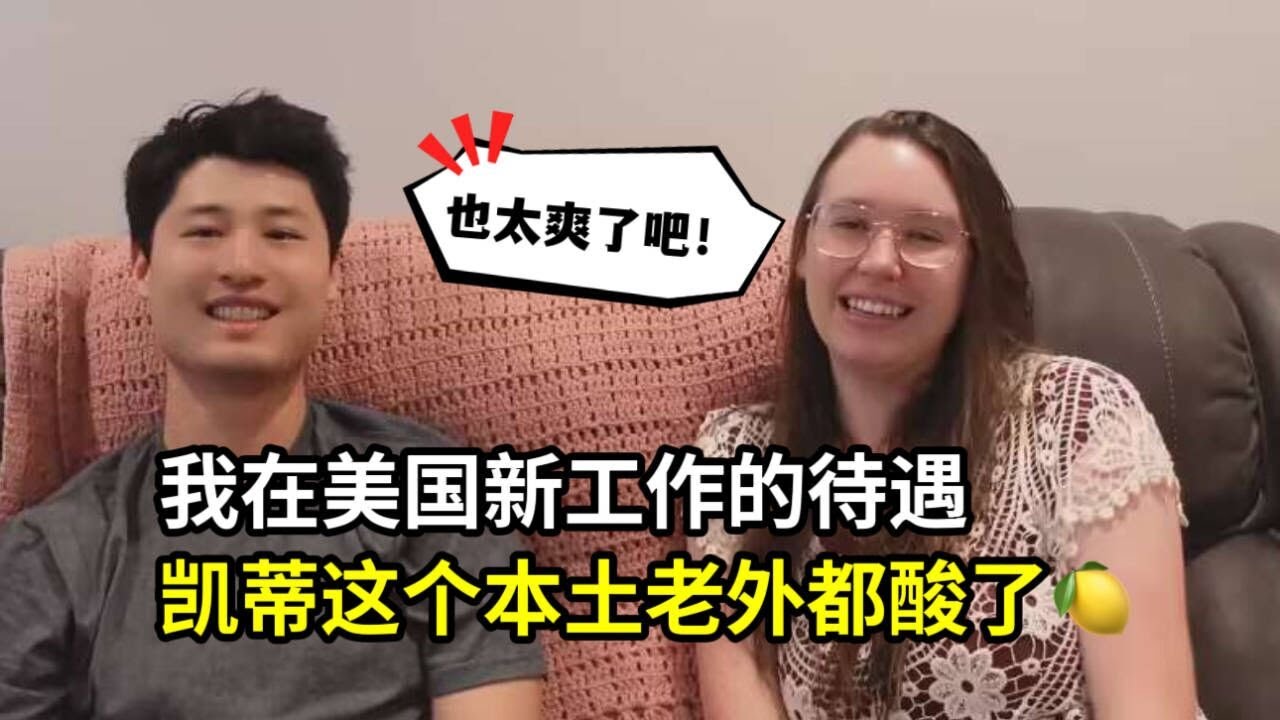 在美国当护士啥待遇？连老外都羡慕了！！【What is the treatment of a nursing in American?】