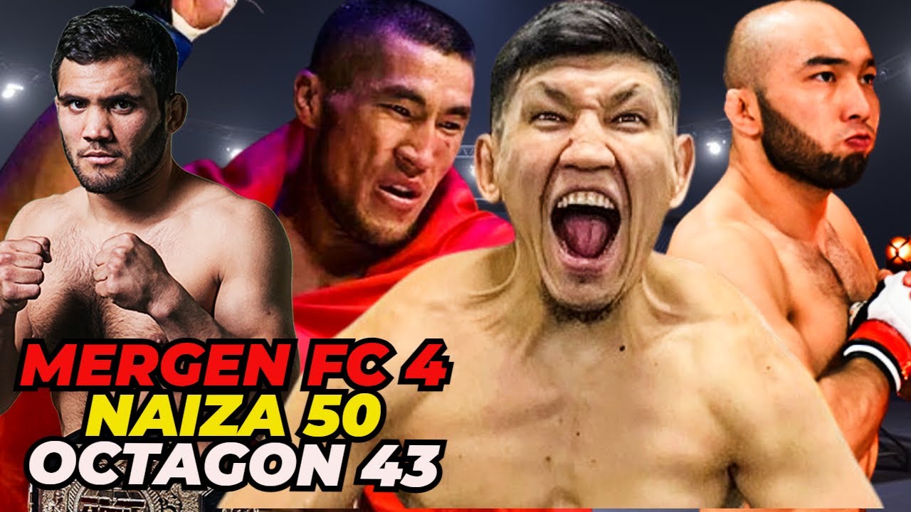 Как прошел MFC 4 | Сколько заработал NAIZA 50 на PPV | OCTAGON 43 и новая звезда Кыргызстана