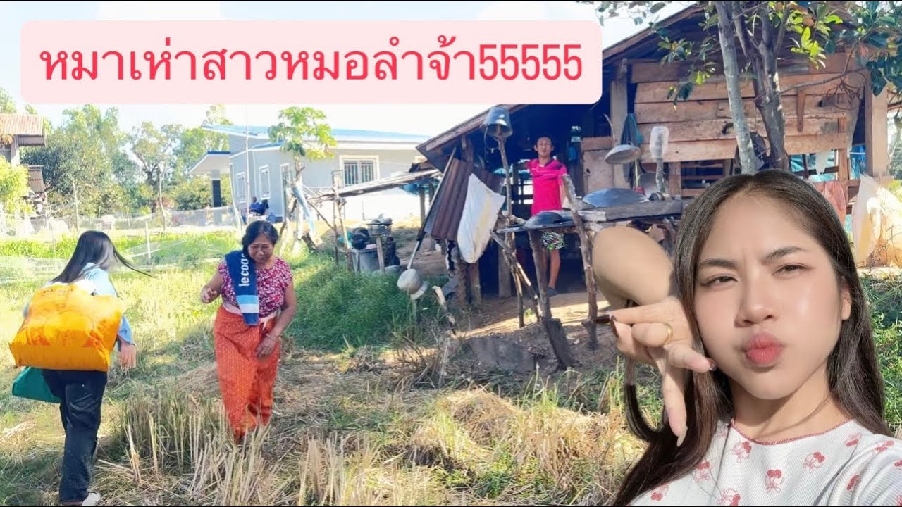 ฮอดแล้วจ้า หมากะเห่า555555555