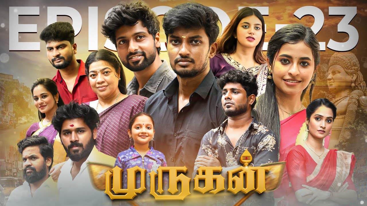 ❤️முருகன் EPISODE -23 🔥🙏 Youtube SERIES