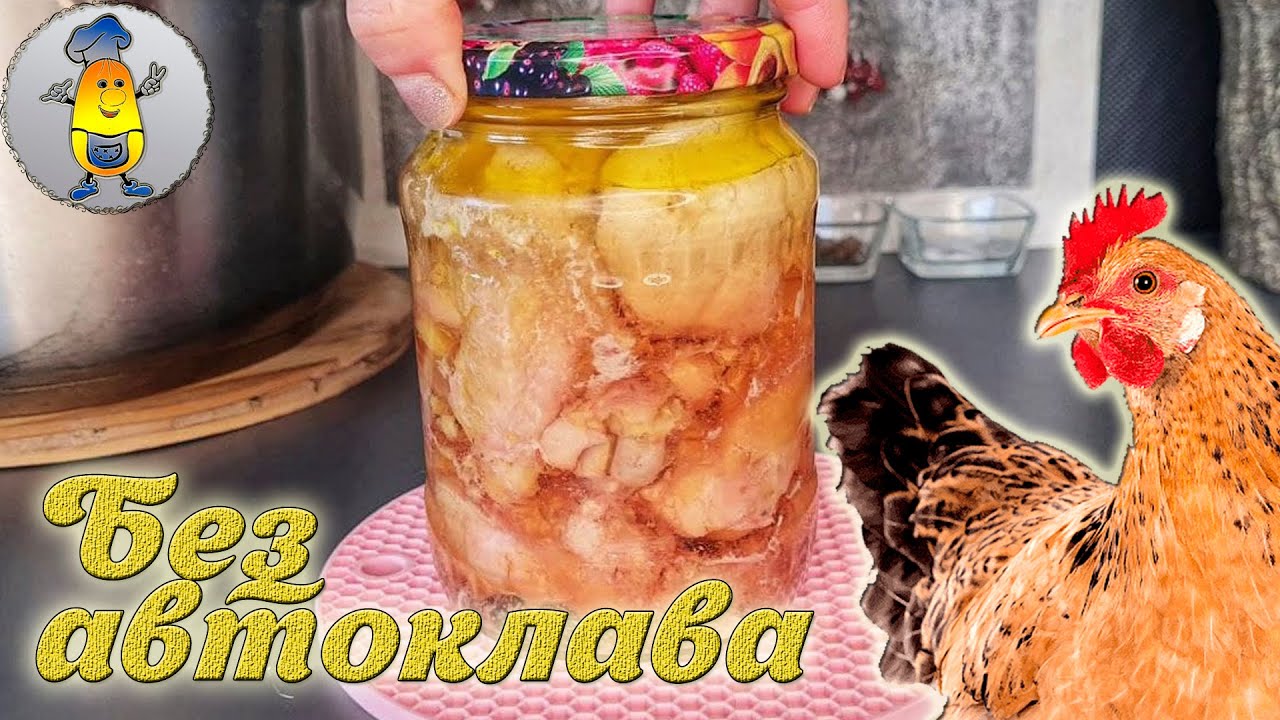 Домашняя тушенка в обычной кастрюле БЕЗ АВТОКЛАВА!!! Как сделать вкусную тушенку из курицы дома
