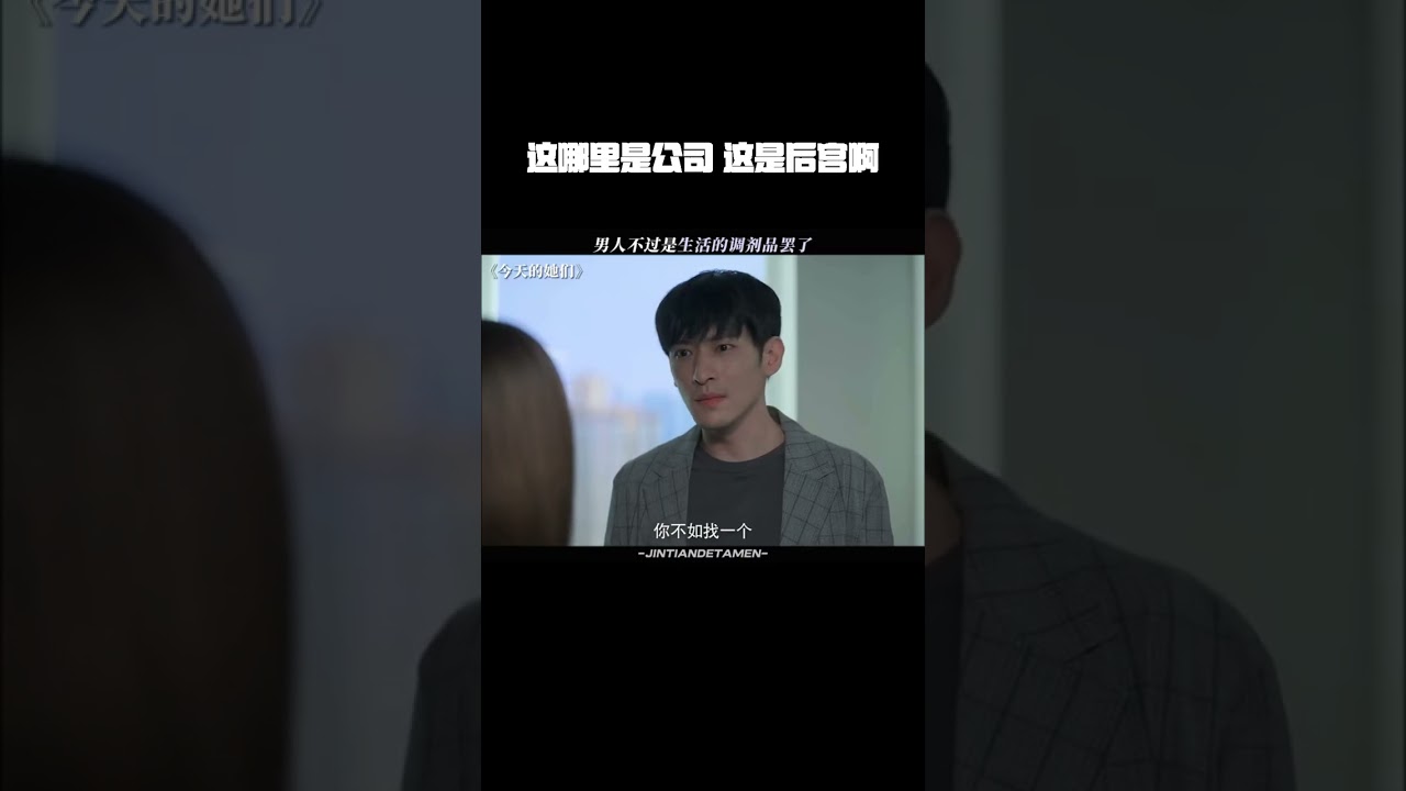 这哪里是公司，这是后宫啊 #今天的她们 #佘诗曼
