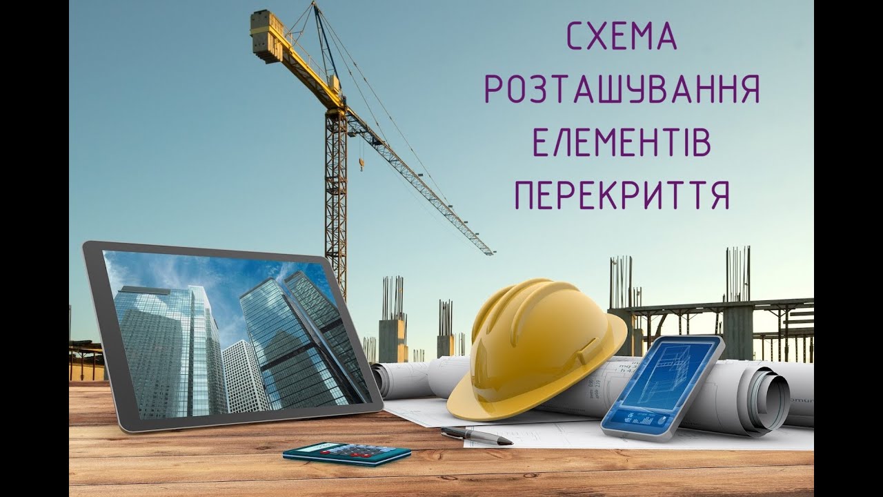 27 КП Маркування елементів перекриття
