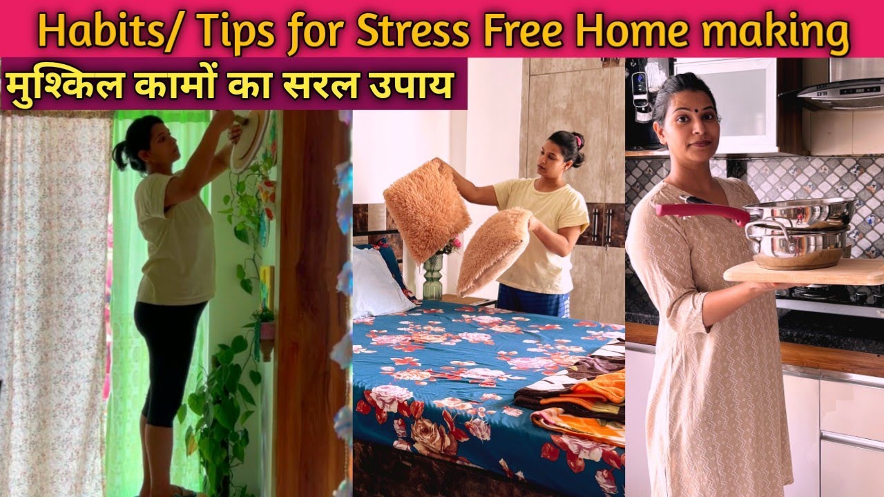 इसलिए तो घर मेरा हमेशा रहता है साफ़ और सजा हुआ Habits for Stress Free Home making|| Daily Routine