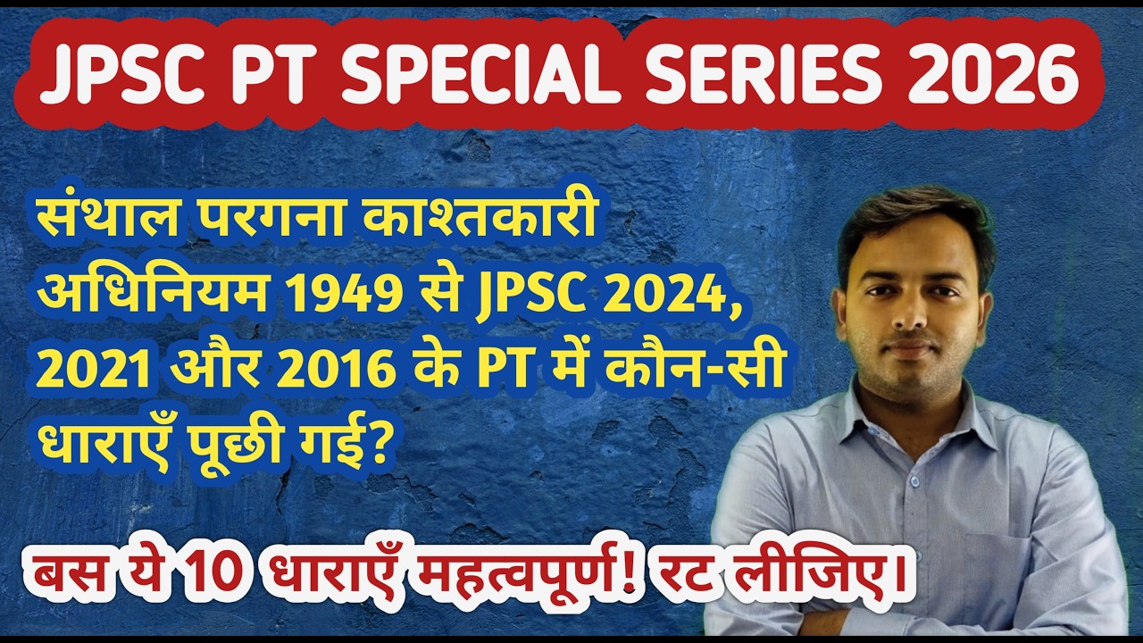 Santhal Pargana Tenancy Act 1949 | JPSC PT Special Series | 10 Most Important Sections | JPSC PYQ