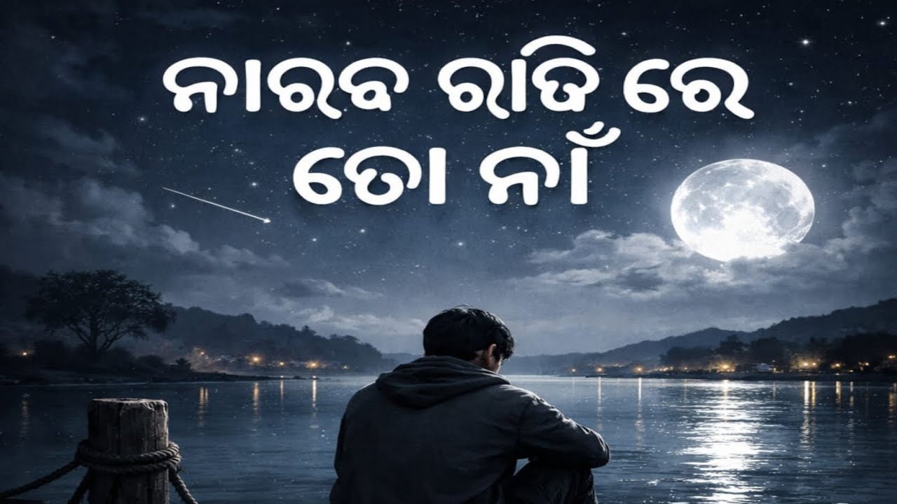 Niraba Rati Re To Na Ra | Sad Odia Lofi Song | Emotional Night Vibes | Odia Lofi Vibes