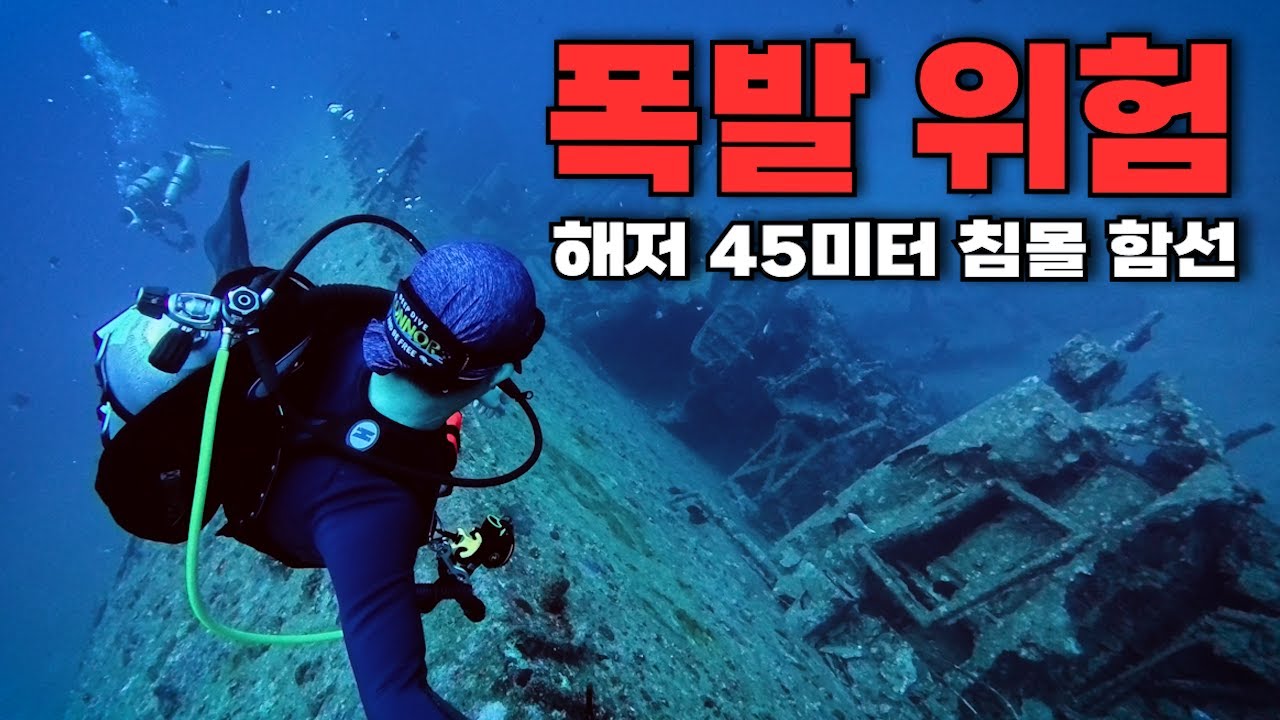 오키나와 심해, 80년간 잠들어있는 침몰 전함에 잠수하기 | 일본 오키나와 - 스쿠버다이빙