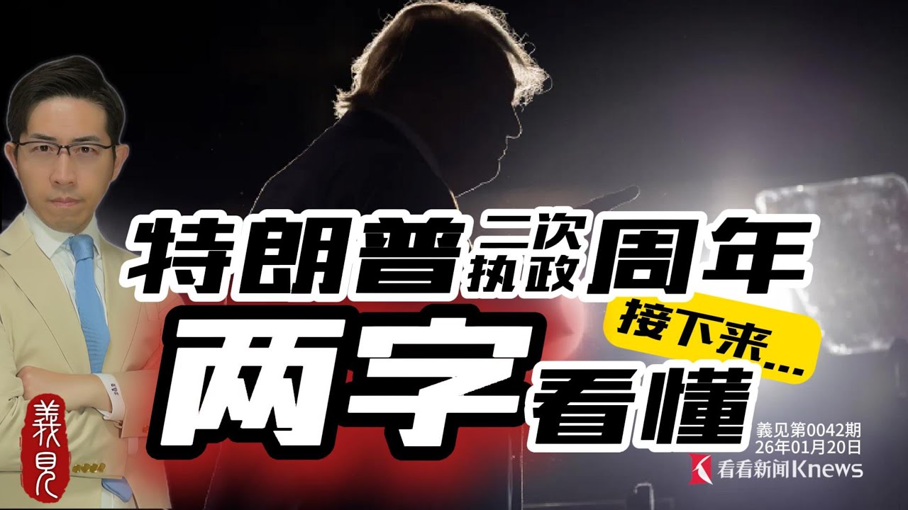 川普這一年，其實有條脈絡，左右他的決策