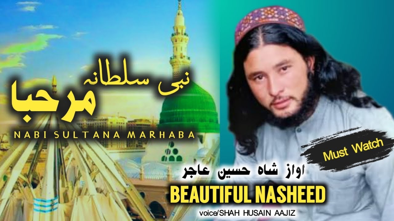 Pashto New naat Eid Gift Shah Husain Aajiz // پشتو نعت شاه حسین عاجز