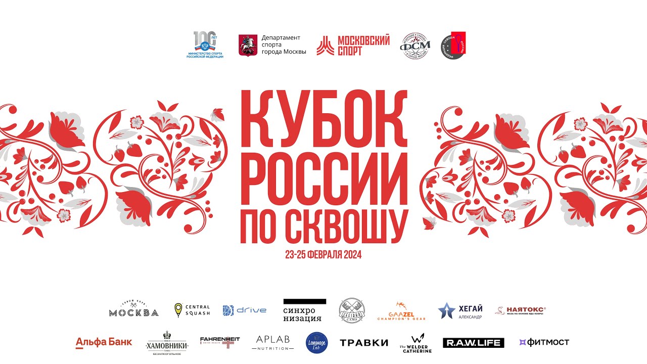 Кубок России 2024 / 4 корт / 25.02.24