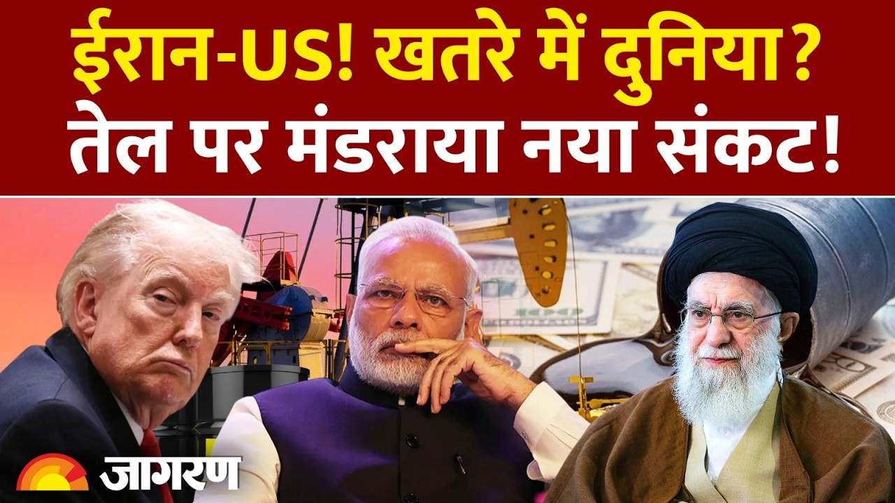India on Russian Oil: ईरान-US! तेल पर मंडराया नया संकट! l America Iran War Trump l Venezuela | US