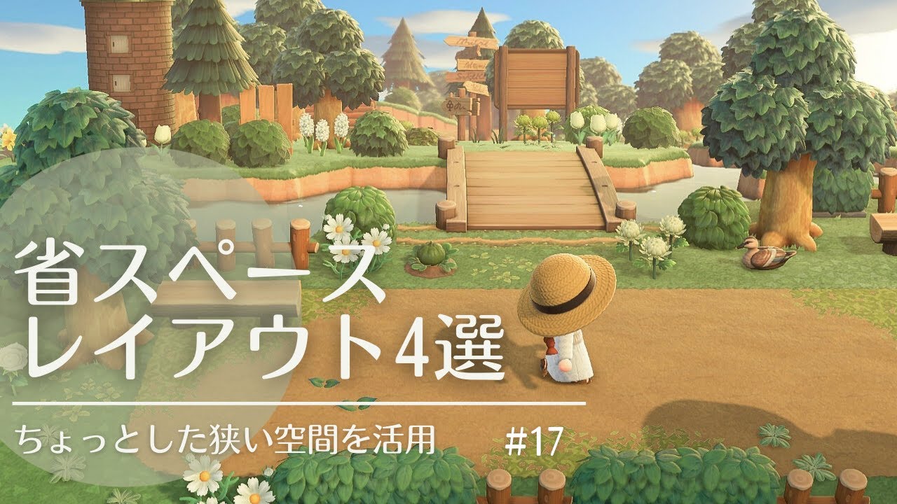 【あつ森】省スペースレイアウト４選 | ちょっとした狭い空間を活用🌿エリアの中間地点を埋めていきます #17【島クリエイト】