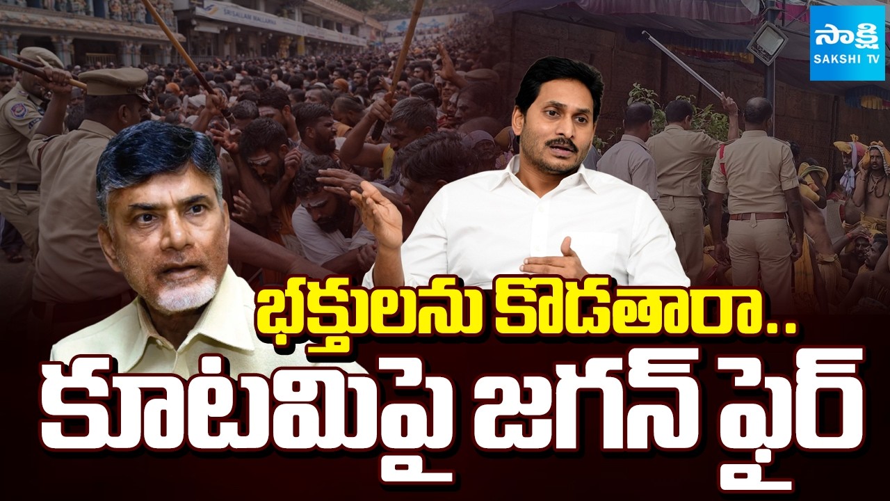YS Jagan Fires on Chandrababu Govt over Srisailam Devotees Issue | Sakshi TV