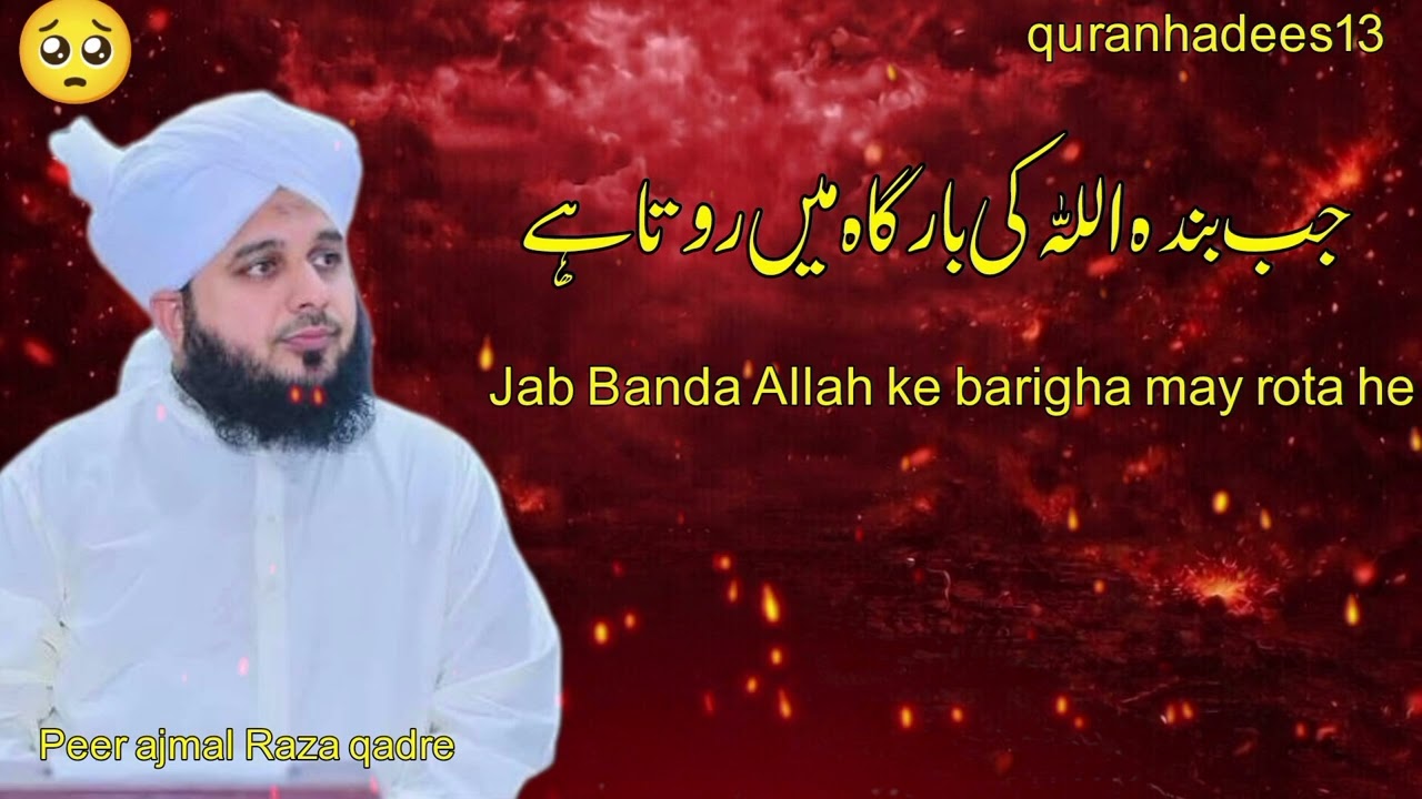 Jab Banda Allah Ki Bargah Mein Rota Hai | Peer Ajmal Raza Qadri Bayan❤️ subscribe to channel 